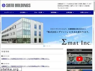 sato-holdings.com