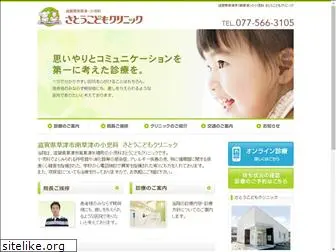 sato-kids-clinic.com