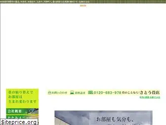 sato-tatami.com