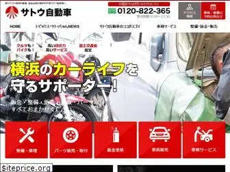 satoauto.co.jp