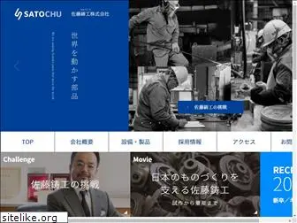 satochuko.co.jp