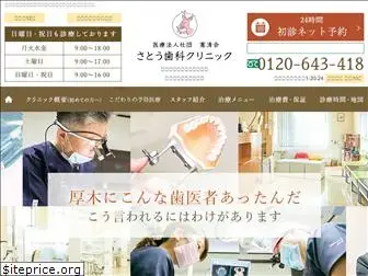 satoh-dental.com