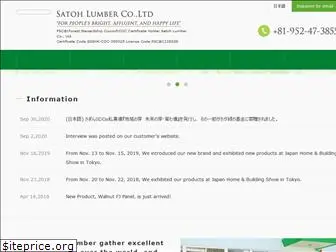 satoh-lumber.co.jp
