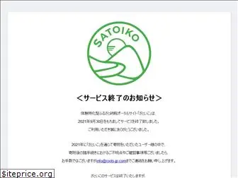 satoiko.jp