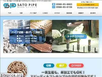 satopipe.co.jp