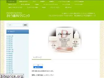 satoshi-clinic.com