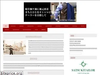 satsukitailor.net