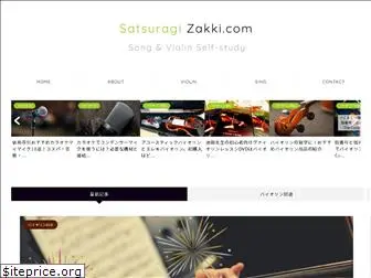 satsuragi-zakki.com