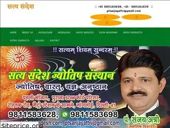 satyasandesh.co.in