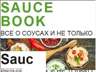 saucebook.ru