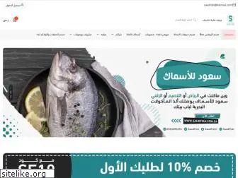 saudfish.com.sa