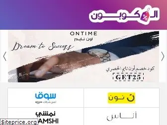 saudi.alcoupon.com