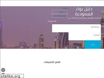 saudi.dalilbook.com