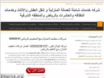 saudia-services.com