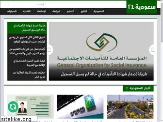 saudiah24.com