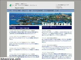 saudiarabia-jccme.jp