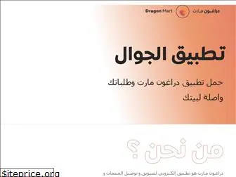 saudidragonmart.com