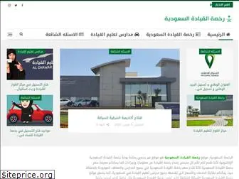 saudidrivinglicense.com