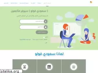 saudifollow.com