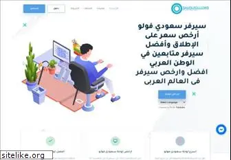 saudifollows.com