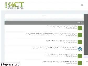 saudiict.com