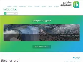 saudiprojects.net