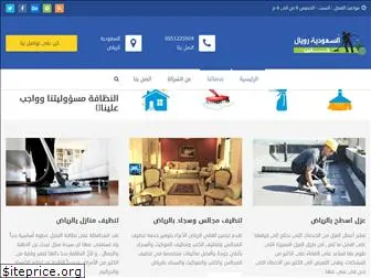saudiroyalclean.com