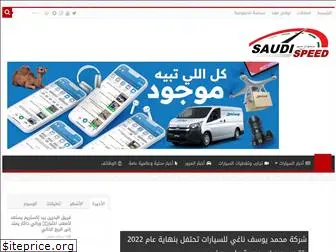 saudispeed.net