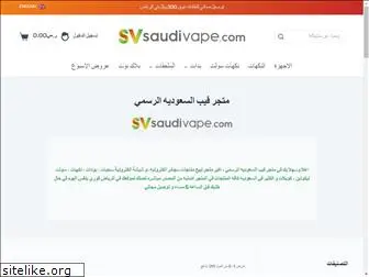 saudivape.com