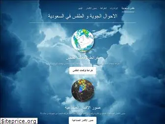 saudiweather.net