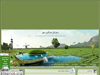 savalanmeshkinshahr.blogfa.com