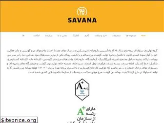 savanagroup.ir