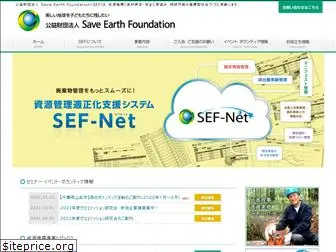 save-earth.or.jp