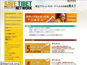 save-tibet.net