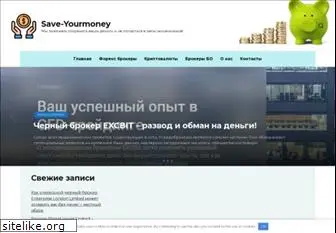 save-yourmoney.com