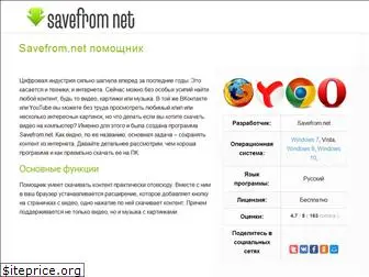 savefromnet-ru.ru