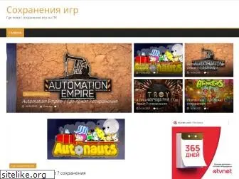 savegamelocation.ru