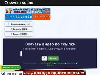 saveitfast.ru