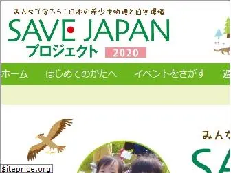 savejapan-pj.net