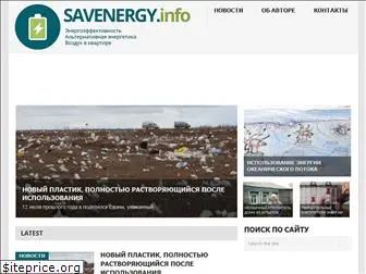 savenergy.info