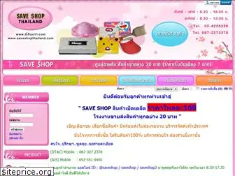 saveshopthailand.com