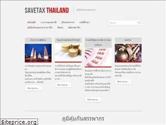 savetaxthailand.com