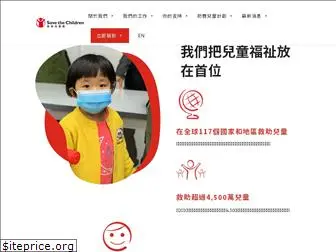 savethechildren.org.hk