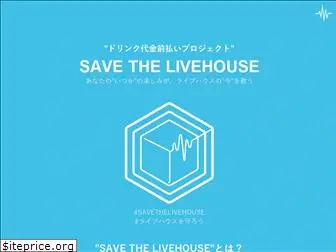 savethelivehouse.com