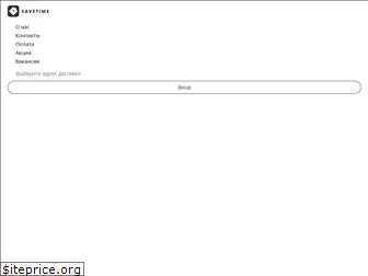 savetime.net