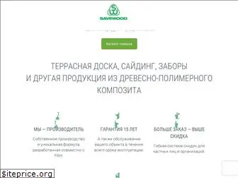 savewood.ru