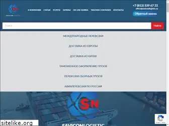 saviconlogistic.ru