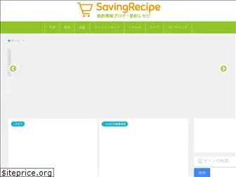 savingrecipe.com