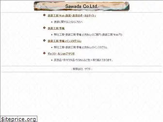 sawada-co.com