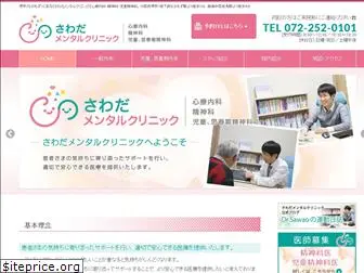 sawada-mental-clinic.com